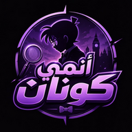 أنمي كونان