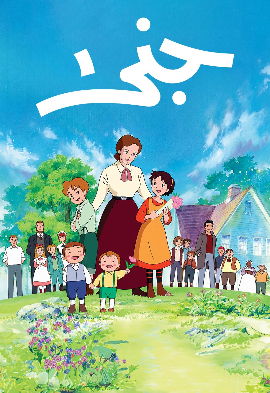 جنى (نسخة محسنة)